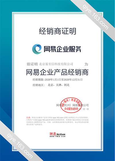 仪征网易企业邮箱