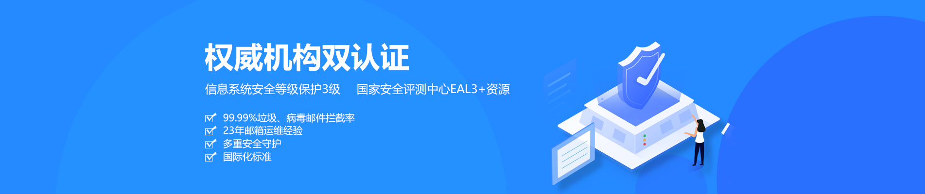 仪征网易企业邮箱