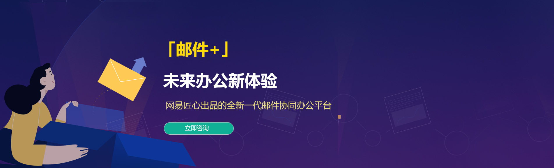 仪征网易企业邮箱
