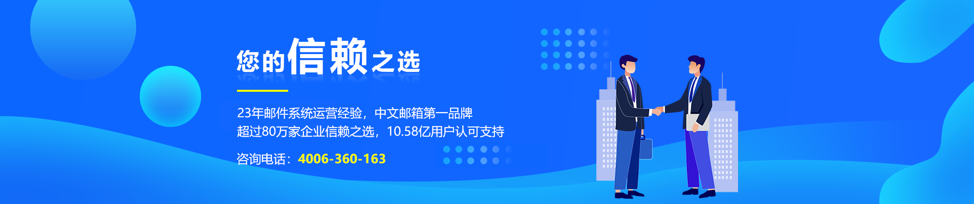 仪征网易企业邮箱