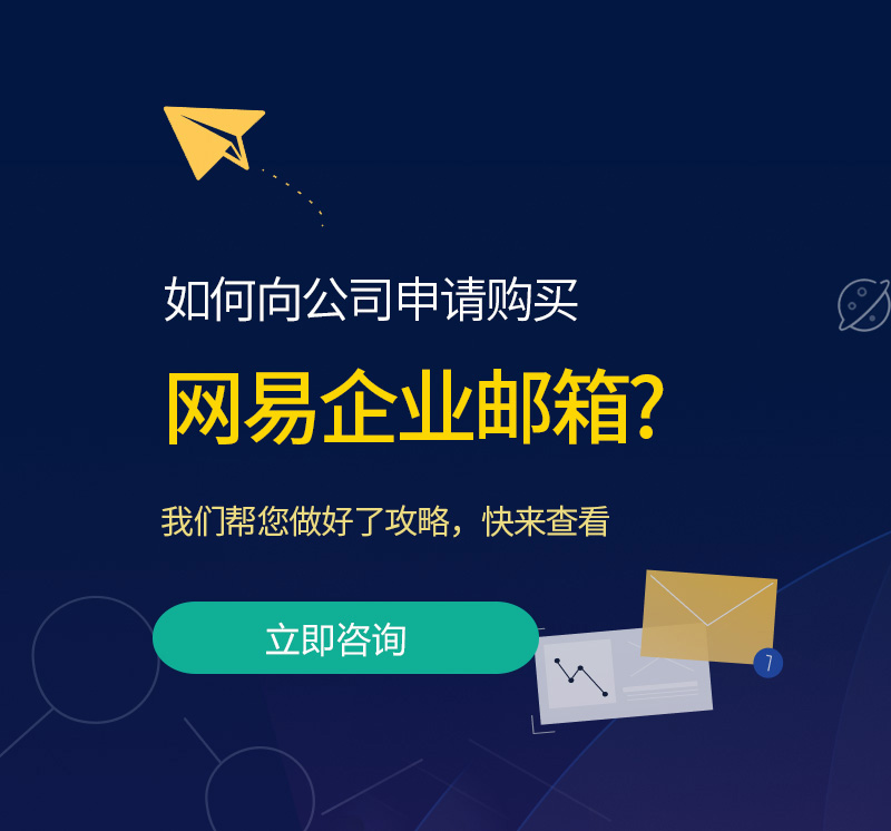 仪征网易企业邮箱
