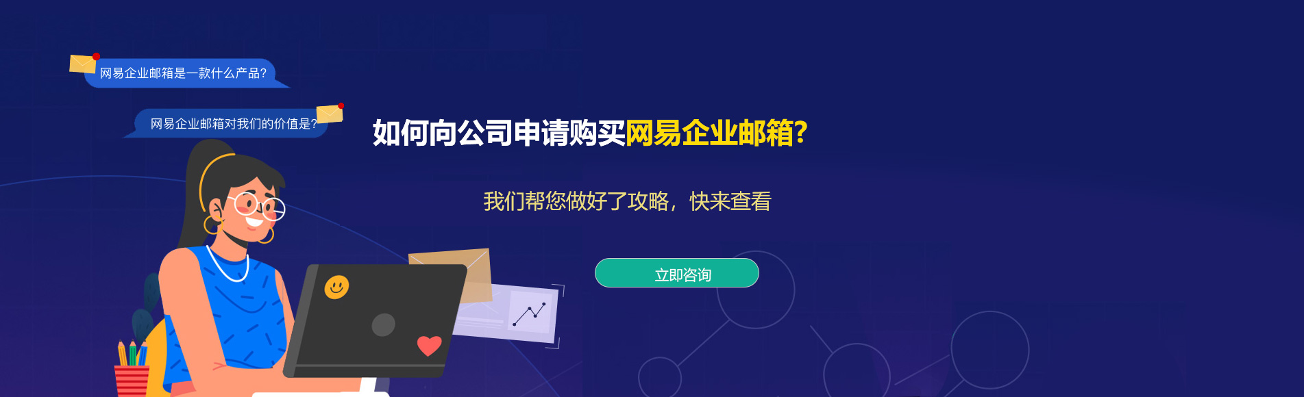 仪征网易企业邮箱