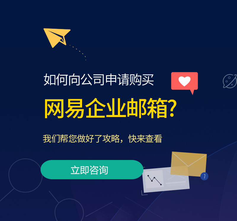仪征网易企业邮箱
